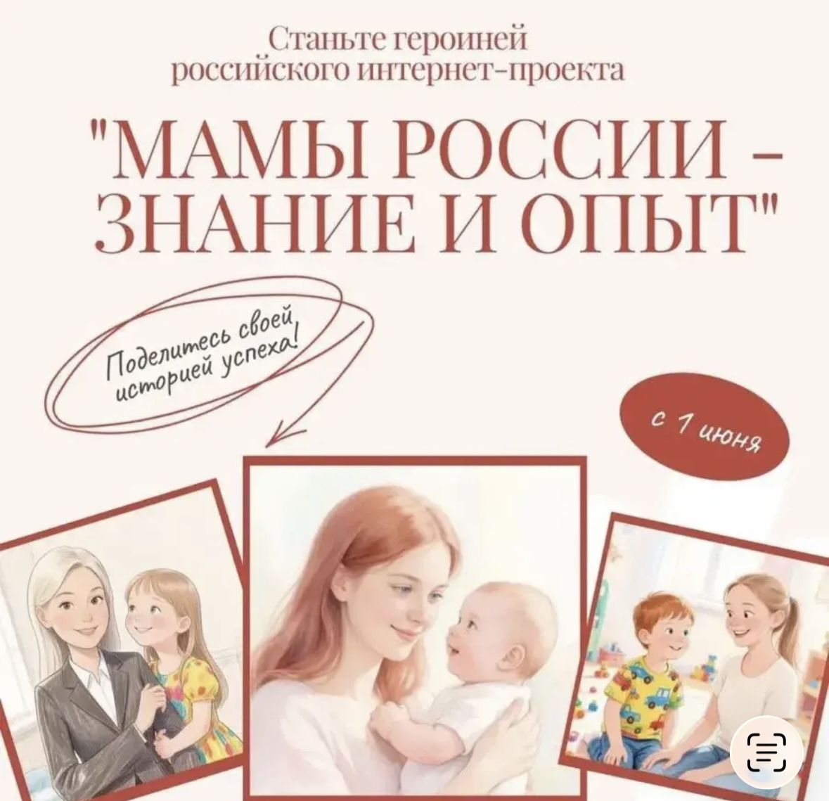 Интернет - проект &laquo;МАМЫ РОССИИ - ЗНАНИЕ И ОПЫТ&raquo;